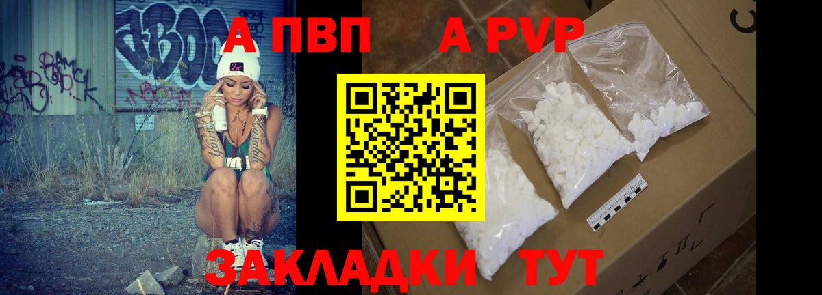 Ухта  A PVP Crystall  Вход с VPN  A PVP крисы CK  A PVP  Альфа ПВП VHQ 