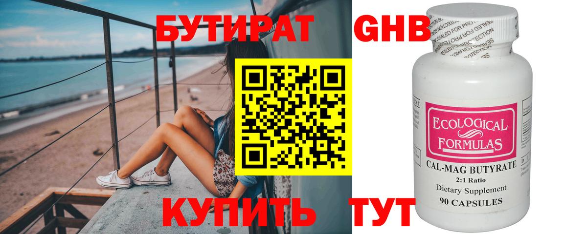 БУТИРАТ Butirat Ухта
