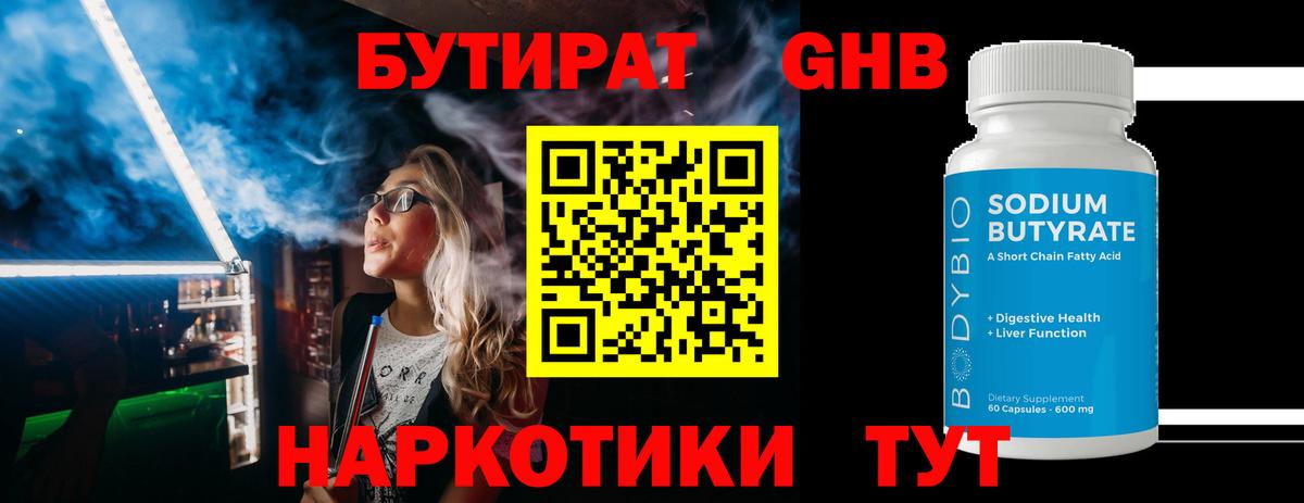 Ухта  Бутират BDO 33%  Вход с VPN 