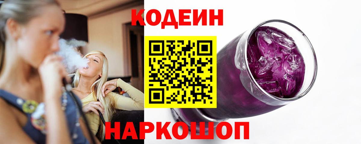Codein Purple Drank  Вход с VPN  Кодеиновый сироп Lean напиток Lean (лин)  Ухта 
